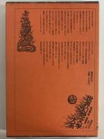 創造者　（世界幻想文学大系 15）