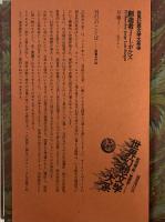 創造者　（世界幻想文学大系 15）