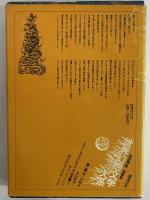 神秘の薔薇　（世界幻想文学大系 24）