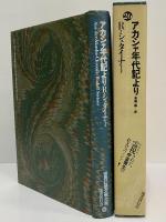 アカシャ年代記より　（世界幻想文学大系 26）