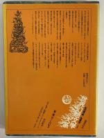 アカシャ年代記より　（世界幻想文学大系 26）