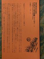 アルクトゥルスへの旅　上・下　（世界幻想文学大系 28A・28B）
