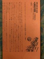 秘密の武器　（世界幻想文学大系 30）