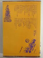 第三の魔弾　（世界幻想文学大系37）