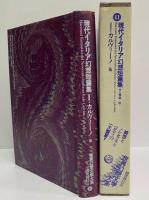 現代イタリア幻想短篇集　（世界幻想文学大系 41）