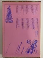 現代イタリア幻想短篇集　（世界幻想文学大系 41）