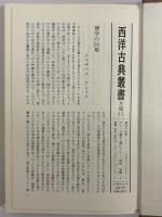 自然の機能について　（西洋古典叢書　ギリシア古典篇009）