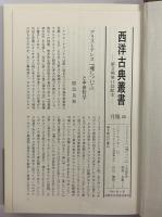 魂について　（西洋古典叢書　ギリシア古典篇019）