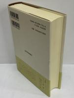 修辞学論集　（西洋古典叢書　ギリシア古典篇039）