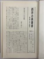 修辞学論集　（西洋古典叢書　ギリシア古典篇039）