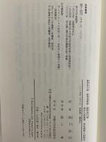動物部分論・動物運動論・動物進行論　（西洋古典叢書　ギリシア古典篇042）