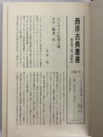 ピレボス　（西洋古典叢書　ギリシア古典篇044）