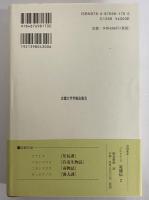 ギリシア教訓叙事詩集　（西洋古典叢書　ギリシア教訓052）