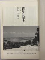 饗宴/パイドン　（西洋古典叢書　ギリシア古典篇054）