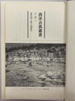 古代音楽論集　（西洋古典叢書　ギリシア古典篇057）