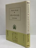 レウキッペとクレイトポン　（西洋古典叢書　ギリシア古典篇059）