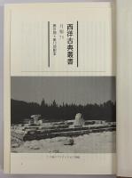 レウキッペとクレイトポン　（西洋古典叢書　ギリシア古典篇059）