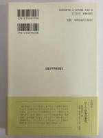 ピタゴラス的生き方　（西洋古典叢書　ギリシア古典篇068）