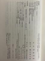 ピタゴラス的生き方　（西洋古典叢書　ギリシア古典篇068）