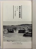 解剖学論集　（西洋古典叢書　ギリシア古典篇070）