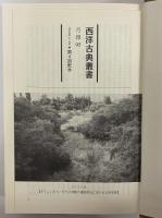 弁論集　（西洋古典叢書　ギリシア古典篇074）