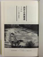生成と消滅について　（西洋古典叢書　ギリシア古典篇075）