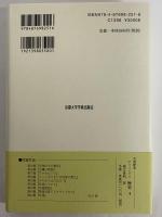 偽預言者アレクサンドロス　全集4　（西洋古典叢書　ギリシア古典篇076）