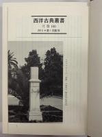 全作品　（西洋古典叢書　ギリシア古典篇078）