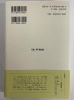 古代ホメロス論集　（西洋古典叢書　ギリシア古典篇081）