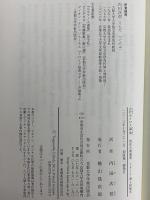 古代ホメロス論集　（西洋古典叢書　ギリシア古典篇081）