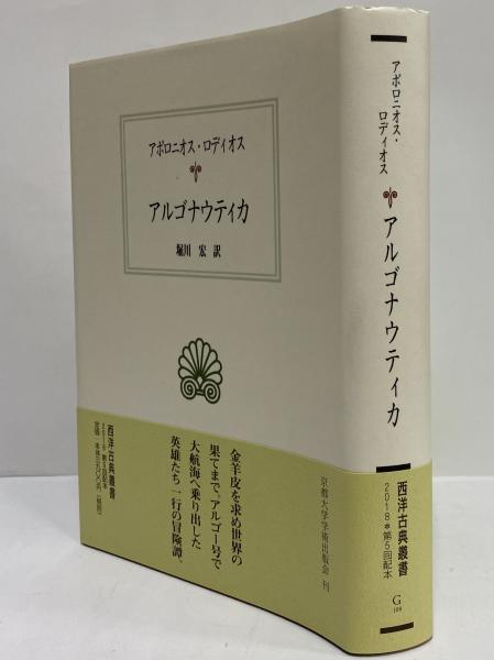西洋古典叢書　１１冊 京都大学学術出版会 on X: 