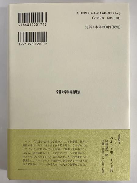 西洋古典叢書　１１冊 西洋古典叢書 既刊分165冊揃 / 大山堂書店 / 古本、中古本、古