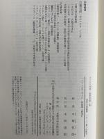 ホメロス外典/叙事詩逸文集　（西洋古典叢書　ギリシア古典篇113）