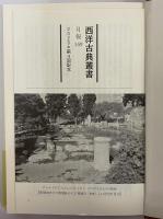 ピタゴラス伝/マルケラへの手紙/ガウロス宛書簡　（西洋古典叢書　ギリシア古典篇115）