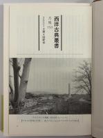 遊女たちの対話　全集8　（西洋古典叢書　ギリシア古典篇117）