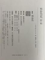 埴谷雄高全集