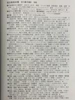 埴谷雄高全集