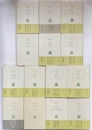 モラリア1～14　（西洋古典叢書　ギリシア古典篇001・004・014・023・037・055・058・061・067・073・079・087・103・104）