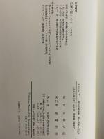 モラリア1～14　（西洋古典叢書　ギリシア古典篇001・004・014・023・037・055・058・061・067・073・079・087・103・104）