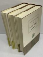 学者たちへの論駁1～3　（西洋古典叢書　ギリシア古典篇033・048・064）