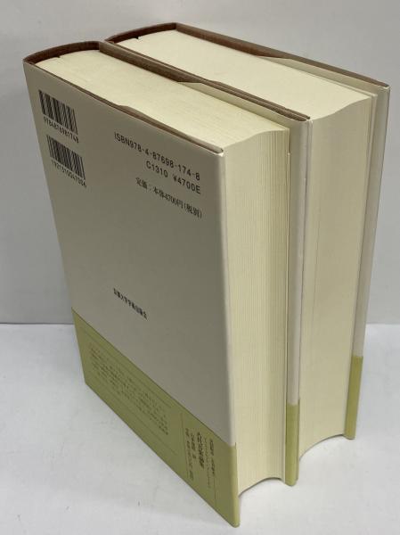 植物誌1・2 （西洋古典叢書 ギリシア古典篇056・088）(テオプラストス