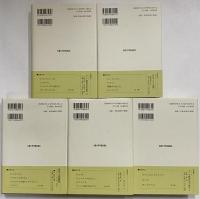 悲劇全集1～5　（西洋古典叢書　ギリシア古典篇072・080・083・086・095）