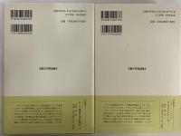 書簡集1・2　（西洋古典叢書　ギリシア古典篇082・107）