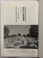 身体諸部分の用途について1　（西洋古典叢書　ギリシア古典篇097）