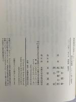身体諸部分の用途について1　（西洋古典叢書　ギリシア古典篇097）