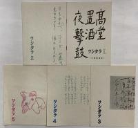 中島敦全集