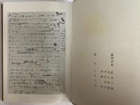 中島敦全集