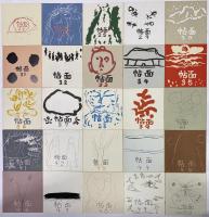 帖面　創刊号～56号