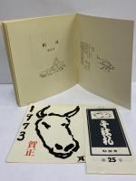 帖面　創刊号～56号