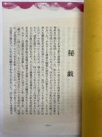 秘戯